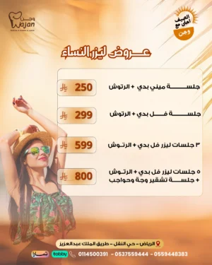 عروض الليزر نساء