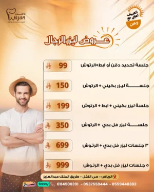 عروض ليزر الرجال