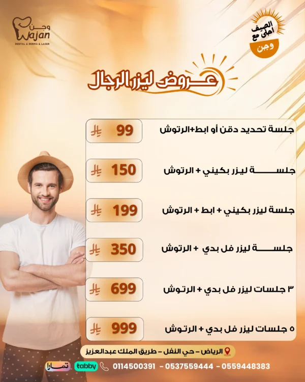 عروض ليزر الرجال