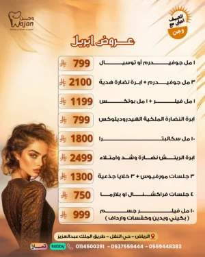 عروض الجمال