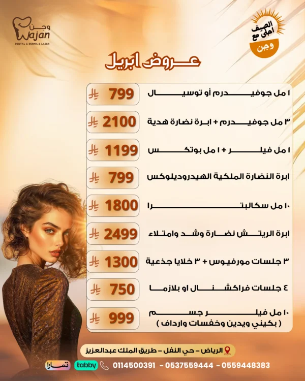 عروض الجمال