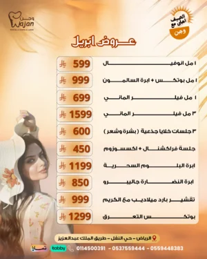 عروض التجميل