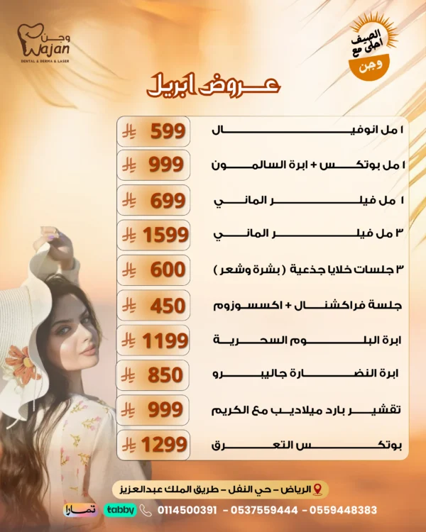 عروض التجميل