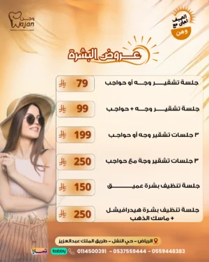عروض البشرة