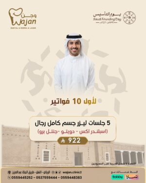 عرض ليزر الرجال ( لأول ١٠ فواتير فقط )