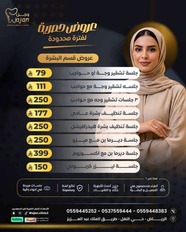 WhatsApp Image 2026-05-10 at 01.25.49 (1) عروض قسم البشرة