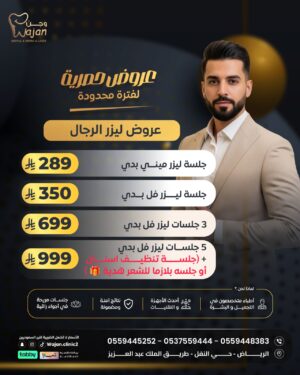 عروض ليزر الرجال