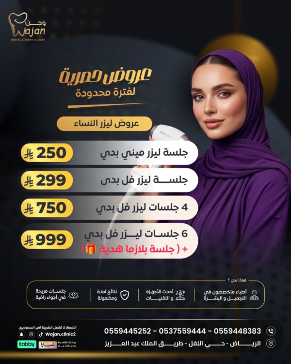 عروض ليزر النساء