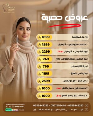 عروض النضارة والتجميل