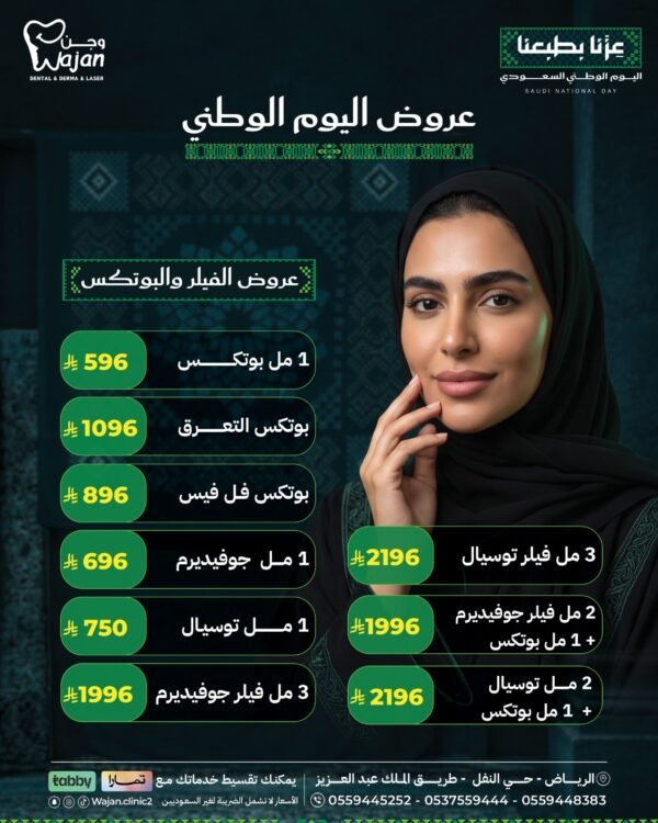 WhatsApp Image 2026-08-22 at 10.04.54 (1) عروض الفيلر والبوتكس