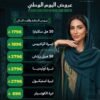 عروض النضارة