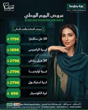 WhatsApp Image 2026-08-22 at 10.04.54 عروض النضارة والشد المائي