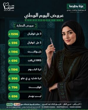 WhatsApp Image 2026-08-22 at 10.04.55 عروض النضارة