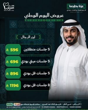 WhatsApp Image 2026-08-22 at 10.05.07 (1) عروض ليزر الرجال