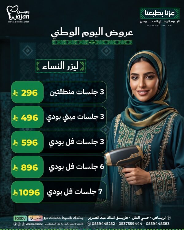 عروض ليزر النساء