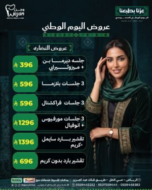 WhatsApp Image 2026-08-22 at 10.05.07 عروض النضارة