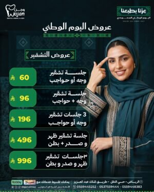 WhatsApp Image 2026-08-22 at 10.05.05 عروض التشقير